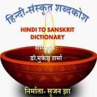 Hindi Sanskrit Dictionary icon