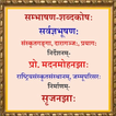 Hindi-Sanskrit Speak Shabdkosh