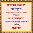 Hindi-Sanskrit Speak Shabdkosh icono