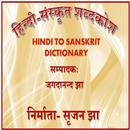 Hindi Sanskrit Shabdkosh APK