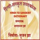 Hindi Sanskrit Shabdkosh icône
