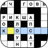 Кроссворды