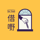 借嘢 APK