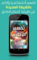 تفسير الاحلام للامام الصادق(ع) الملصق