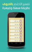 تفسير الاحلام للامام الصادق(ع) تصوير الشاشة 1