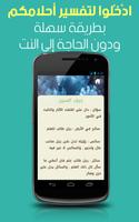 تفسير الاحلام للامام الصادق(ع) تصوير الشاشة 2