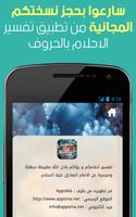 تفسير الاحلام للامام الصادق(ع) تصوير الشاشة 3