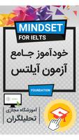 خودآموز زبان انگلیسی Mindset F poster