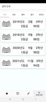 CHECKER 체커 - 수능 시간 측정 및 성적 누적 الملصق