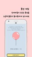 간단한 벌칙게임 - 카드뽑기, 랜덤 게임, 복불복 تصوير الشاشة 3