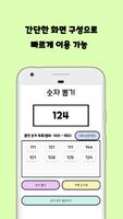 숫자 뽑기 - 랜덤 숫자 생성, 로또 번호 생성 앱 الملصق