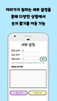 숫자 뽑기 - 랜덤 숫자 생성, 로또 번호 생성 앱 تصوير الشاشة 1