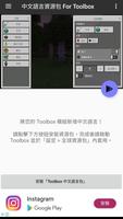 中文語言資源包 For Toolbox Affiche