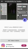 中文語言資源包 For Toolbox постер