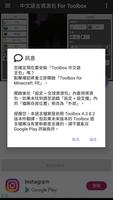 中文語言資源包 For Toolbox capture d'écran 1
