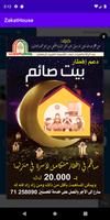 بيت الزكاة والخيرات - طرابلس - لبنان Affiche