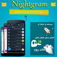 نایتگرام पोस्टर