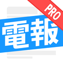 今日電報Pro_Telegram中文漢化版_福利頻道專屬，頭條資訊即時閱讀,微博/抖音三合一 APK