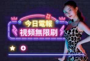 今日電報Pro_Telegram中文漢化版_福利頻道專屬，頭條資訊即時閱讀,微博/抖音三合一 Cartaz