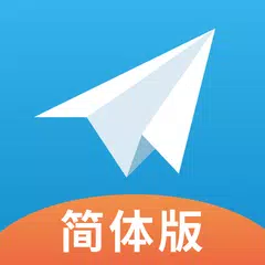 Скачать 纸飞机-电报TG中文版，福利群组，福利视频 APK