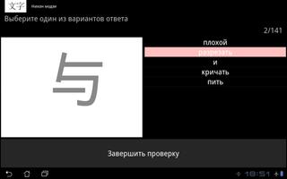 Нихон модзи(бесплатный выпуск) स्क्रीनशॉट 2