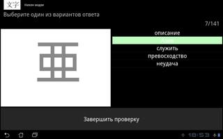 Нихон модзи(бесплатный выпуск) स्क्रीनशॉट 3