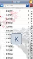 成语词典 Screenshot 3