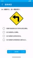 驾照考试笔试练习中文版 加州 截图 3