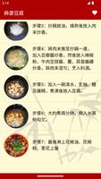 川菜家常食谱 تصوير الشاشة 3