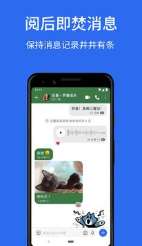 Signal 截图 2
