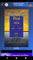 Thraitha Siddhantham Divine Wisdom Ekran Görüntüsü 2
