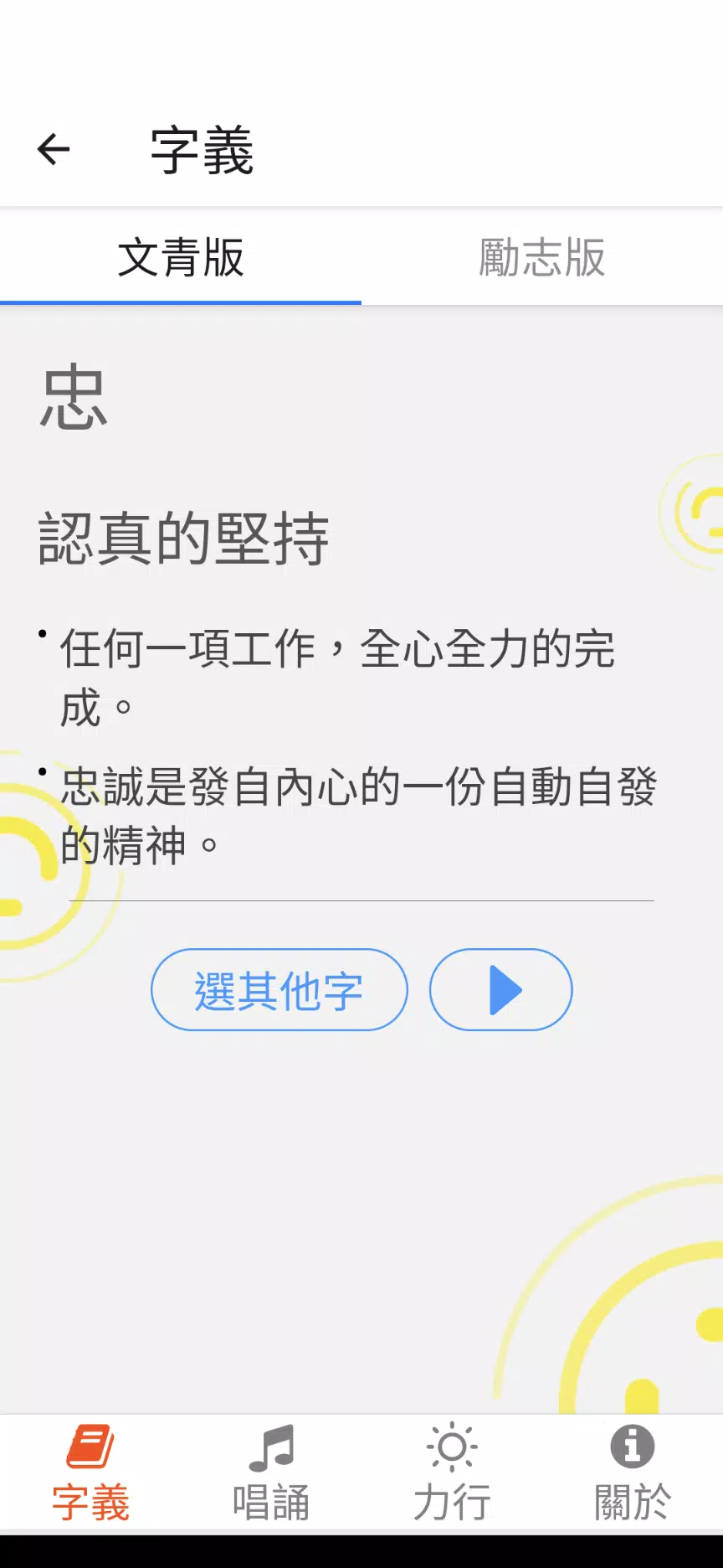 愛廿字for Android Apk Download