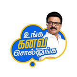 உங்க கனவ சொல்லுங்க! APK