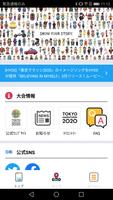 TOKYO MARATHON FOUNDATION APP screenshot 1