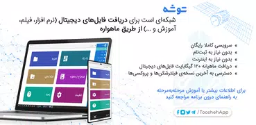 توشه اپ