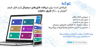 Toosheh poster