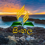 Sinhala Hymns