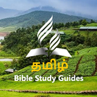 Tamil Bible Study Guides biểu tượng