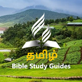 Tamil Bible Study Guides 图标
