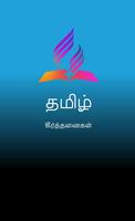 Tamil Hymns 포스터