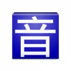 Pinyin Web & EPUB アプリダウンロード