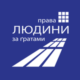Права людини за ґратами-icoon