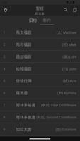 聖經 國語和合本 capture d'écran 3