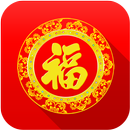 APK 節日祝福 - 節日短信 萬年曆