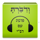 "ודיברת" APK