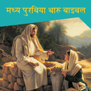 Mid-Eastern Tharu Bible APK