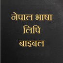 Newari Bible/नेवा: लिपि बाइबल APK