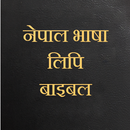 Nepal Bhasha Bible/नेपाल भाषा APK
