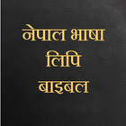Nepal Bhasha Bible/नेपाल भाषा icône