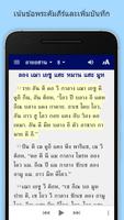 Ruching Palaung Bible (Thai Script) capture d'écran 3